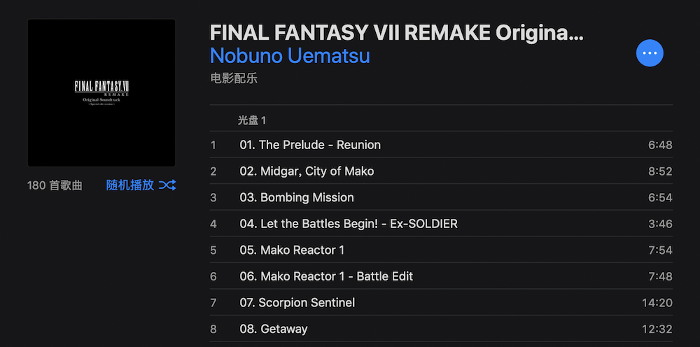 最终幻想7重制版原声带
